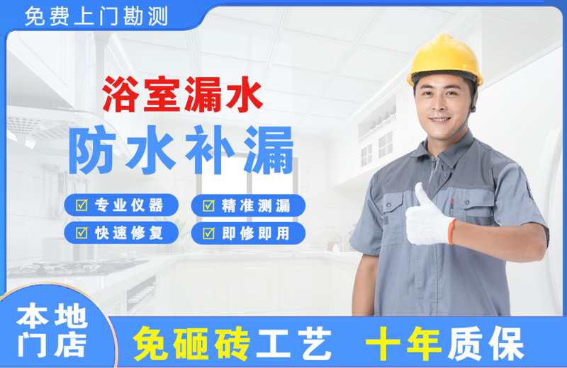 常德浴室漏水维修